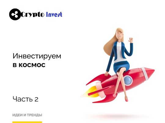 Crypto Invest Новости