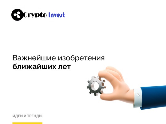 Crypto Invest Новости