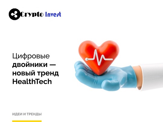 Crypto Invest Новости